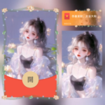 [微信红包封面每日推荐]甜美女孩