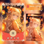 [微信红包封面每日推荐]祈愿女孩/动态