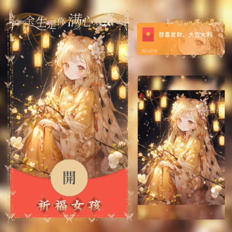[微信红包封面每日推荐]祈福女孩/动态