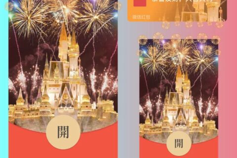 [微信红包封面每日推荐]浪漫星光城堡