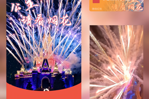 [微信红包封面每日推荐]公主请看烟花C