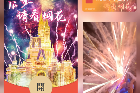[微信红包封面每日推荐]七彩公主请看烟花/独家