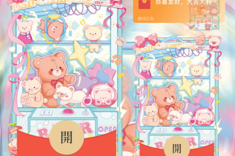 [微信红包封面每日推荐]小熊娃娃机