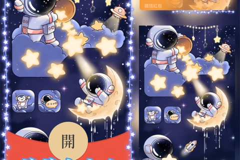 [微信红包封面每日推荐]蔚蓝太空人