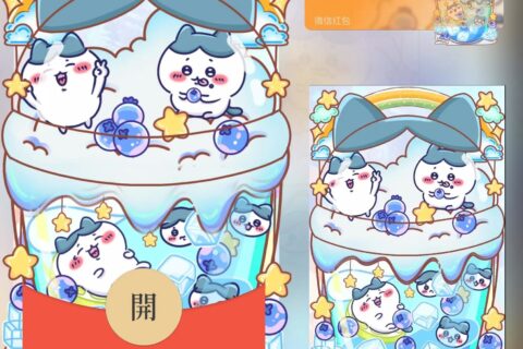 [微信红包封面每日推荐]chiikawa小八奶茶杯/动态（无售后）
