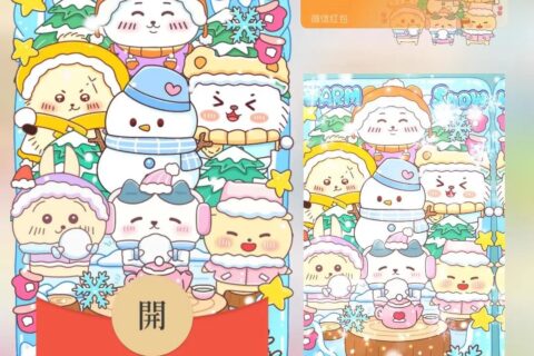 [微信红包封面每日推荐]chiikawa新年快乐/动态（无售后）